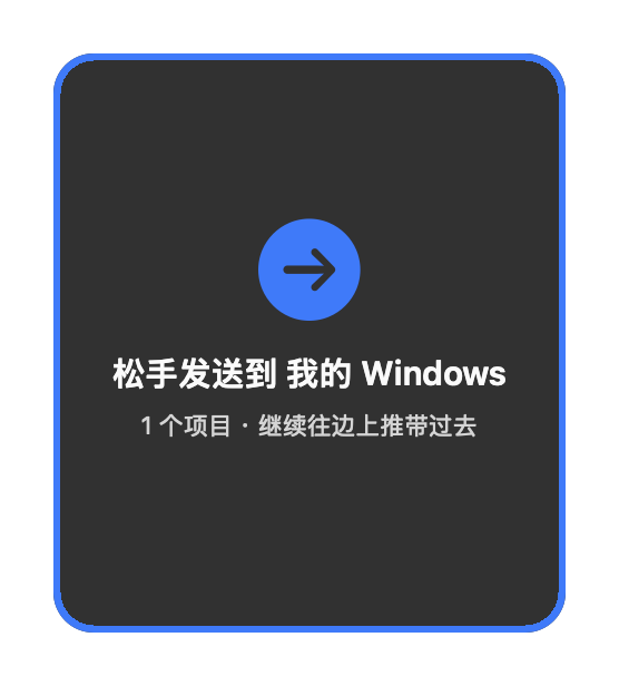 Mac 屏幕边缘的投放面板