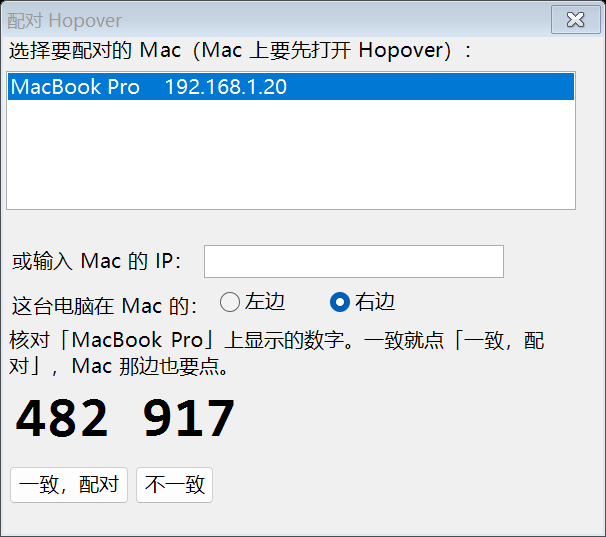 Windows 上的配对窗口，显示 6 位数字